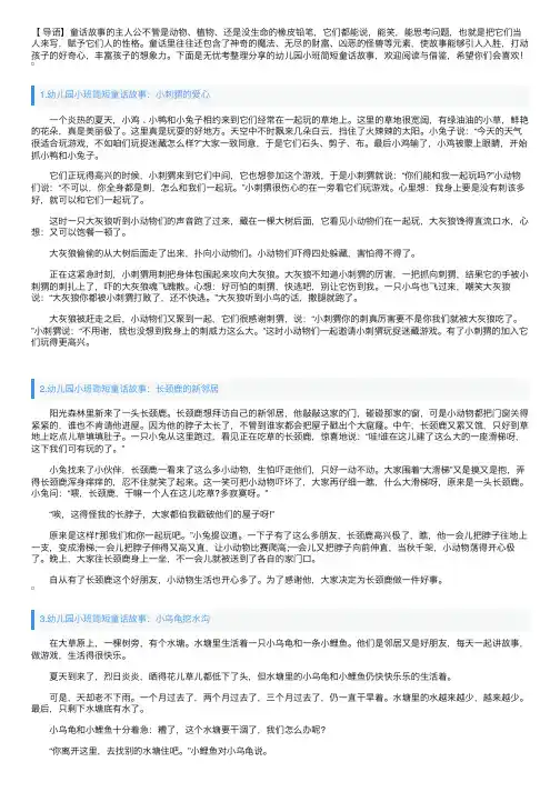 幼儿园小班简短童话故事大全【四篇】