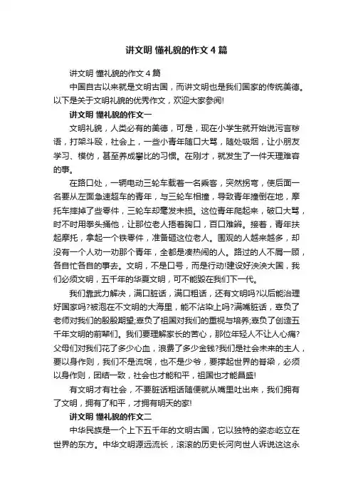 讲文明懂礼貌的作文4篇