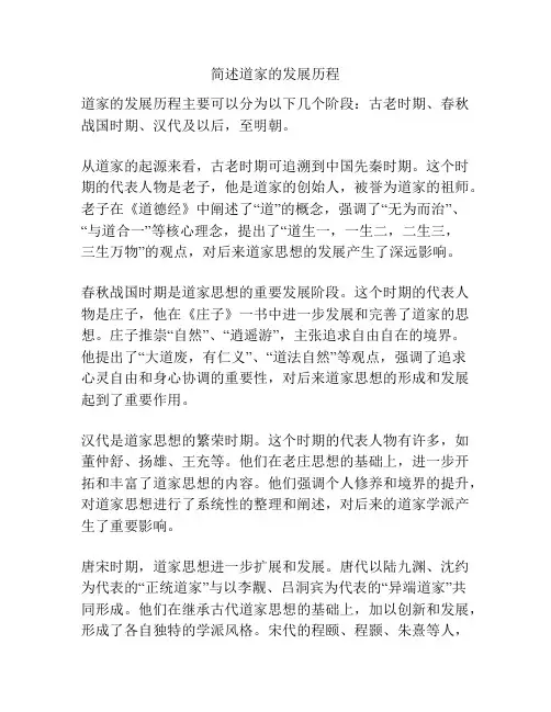 简述道家的发展历程