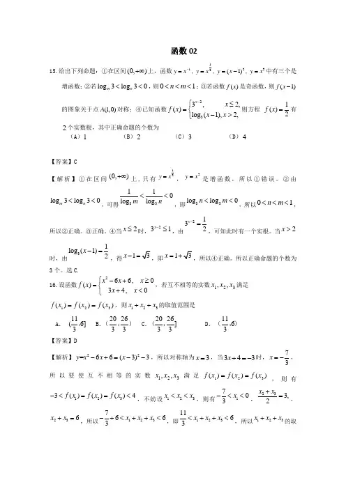 备战2017广东天河地区高考高三数学(理科)一轮复习试题精选:函数02