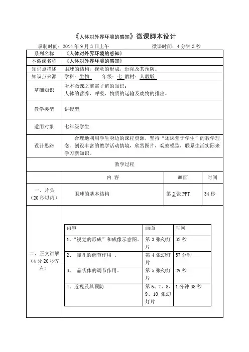微课程脚本模板[1] (1)