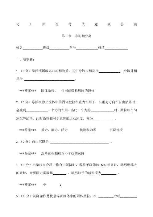 经典化工原理考试题及答案 