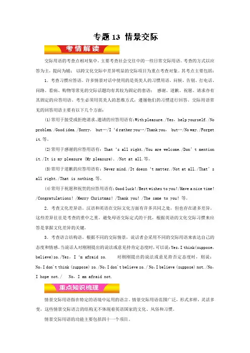 情景交际(教学案)-2020年高考英语二轮复习精品资料Word版含解析