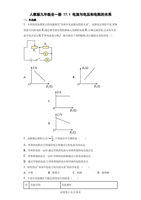 人教版九年级物理全一册 电流与电压和电阻的关系(含答案)