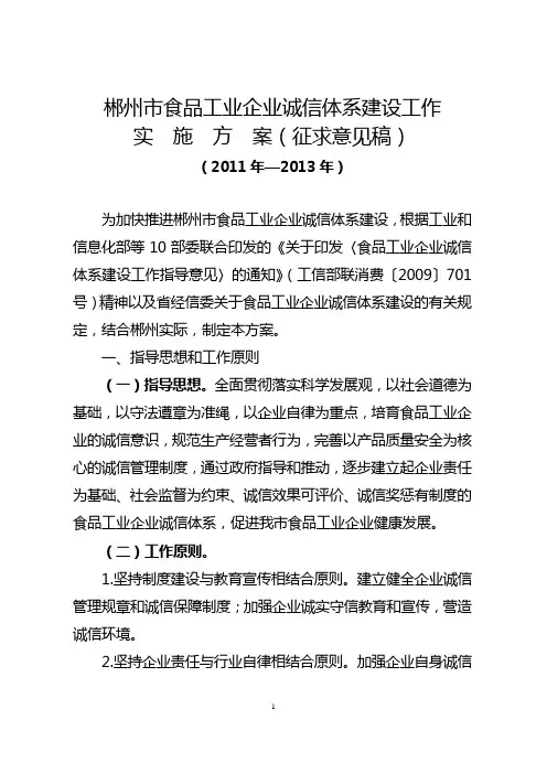 郴州食品工业企业诚信体系建设工作