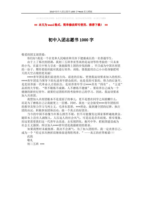 2018-初中入团志愿书1000字-word范文模板 (1页)