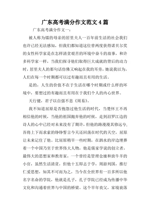 广东高考满分作文范文4篇.doc