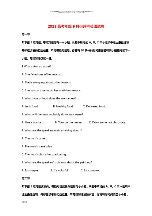 高三英语9月月考试题(含解析)(新版)新人教 版