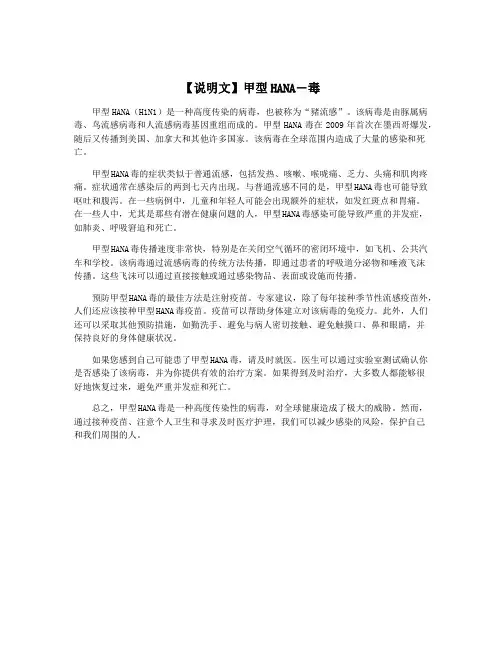 【说明文】甲型HANA―毒