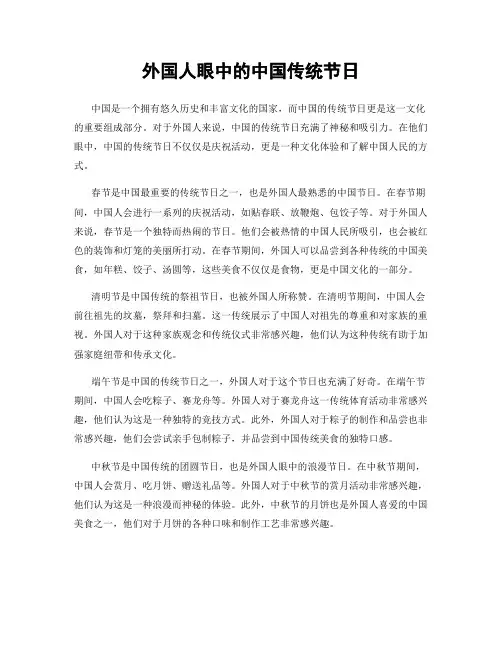 外国人眼中的中国传统节日