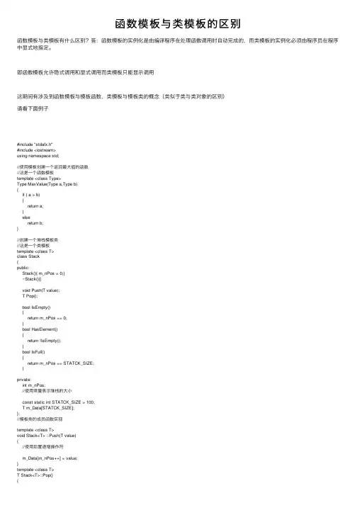 函数模板与类模板的区别