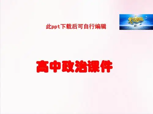 高中政治  (教师用书)高中政治 3.4 违约与违约责任课件 新人教版选修5