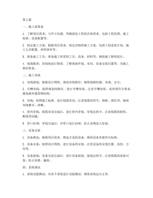 弱电工程施工流程(3篇)