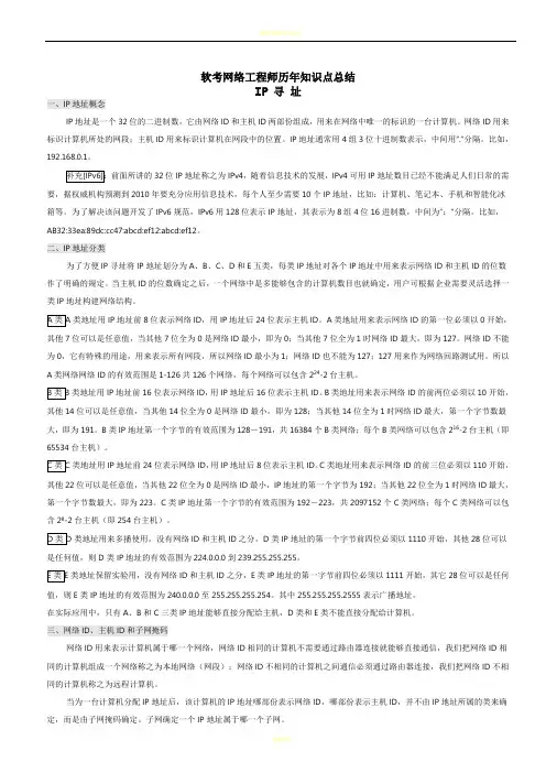 软考网络工程师历年知识点总结(结合历年来真题内容总结)