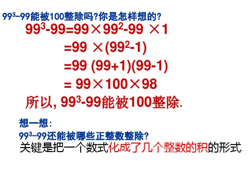 4.1因式分解