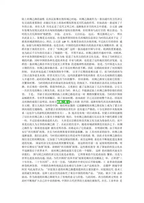 丝绸之路  的衰败