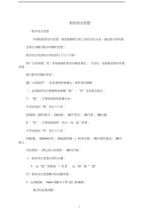 数形结合的典型例题