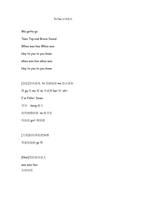 TeenTop音译歌词