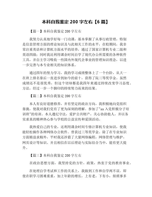 本科自我鉴定200字左右【6篇】
