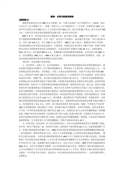 筹资方式案例