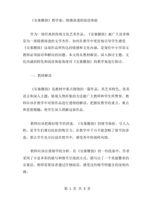 《安塞腰鼓》教学案：情感渗透的阅读体验