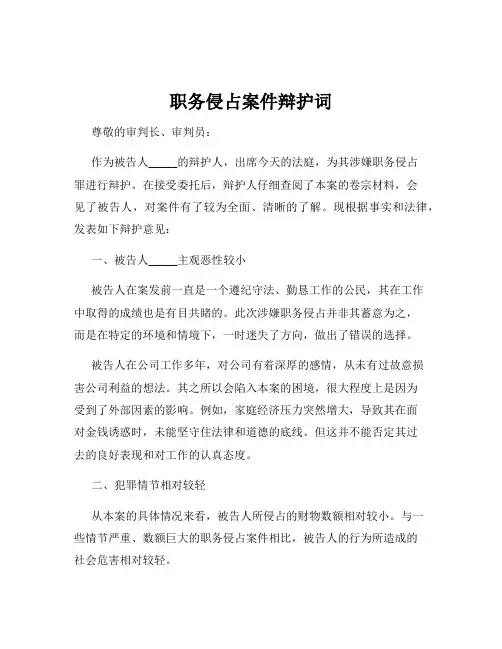 职务侵占案件辩护词