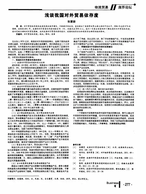 浅谈我国对外贸易依存度
