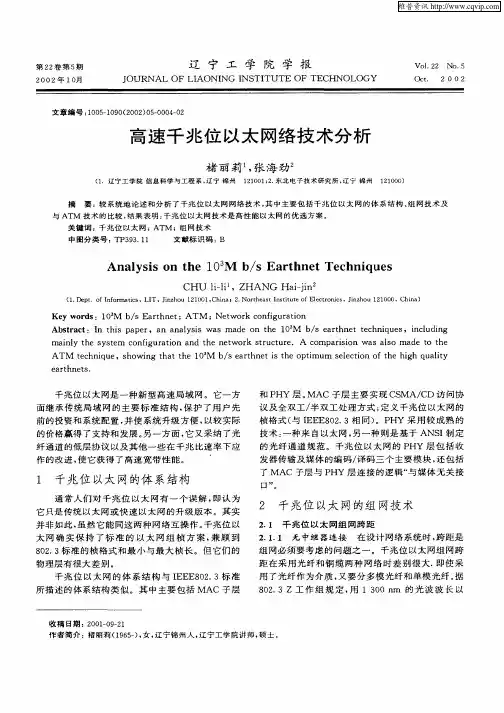 高速千兆位以太网络技术分析