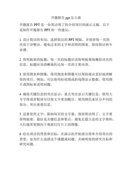 开题报告ppt怎么做