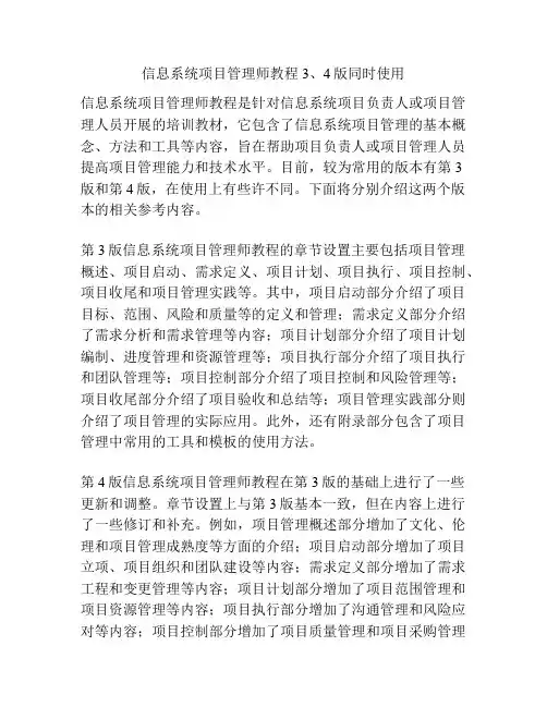 信息系统项目管理师教程3、4版同时使用