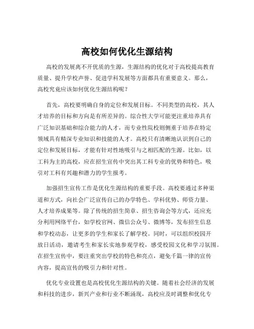 高校如何优化生源结构
