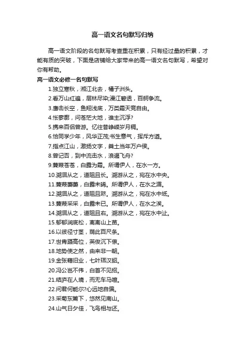 高一语文名句默写归纳