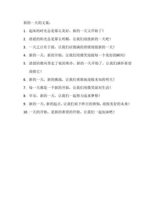 新的一天的文案