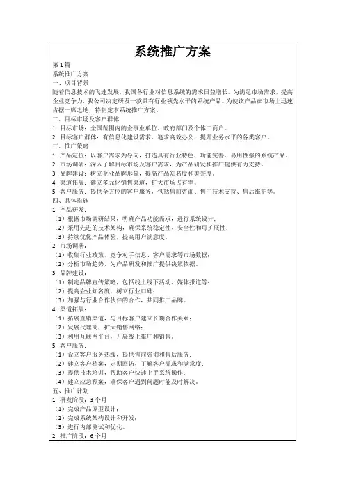 系统推广方案
