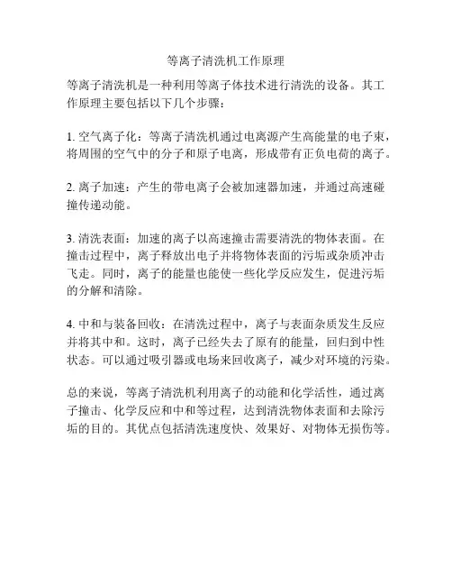 等离子清洗机工作原理