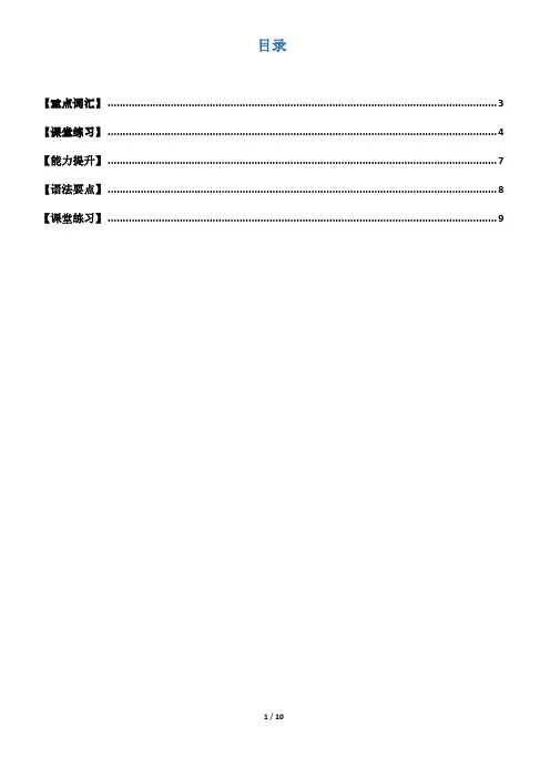 深圳八年级上册英语 Unit2 Numbers 沪教