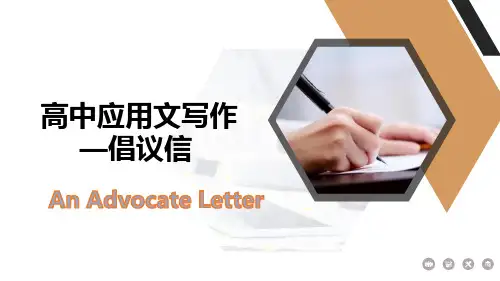 超实用高考英语二轮复习应用文：倡议信课件