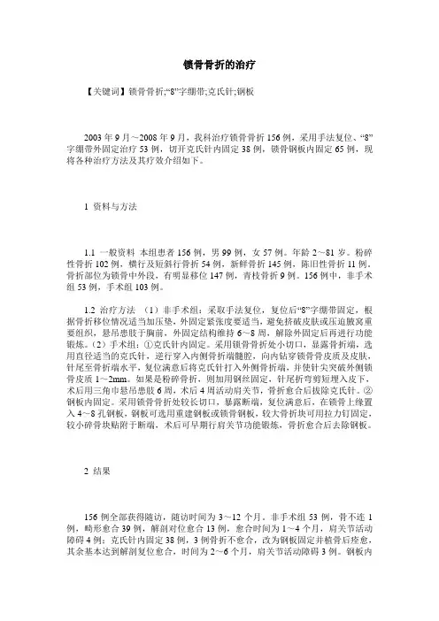 锁骨骨折的治疗