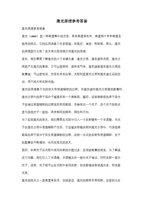 激光原理参考答案