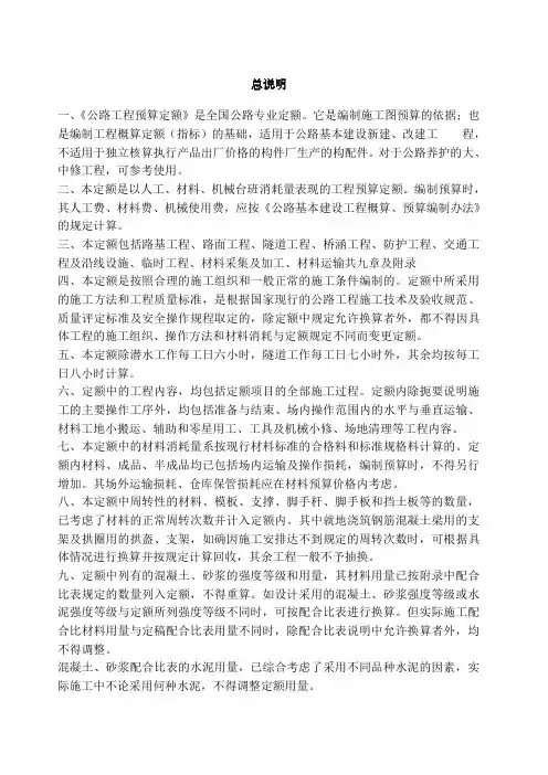 公路工程预算定额规范