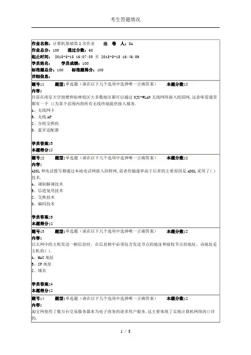 南大计算机基础第二次作业(满分)
