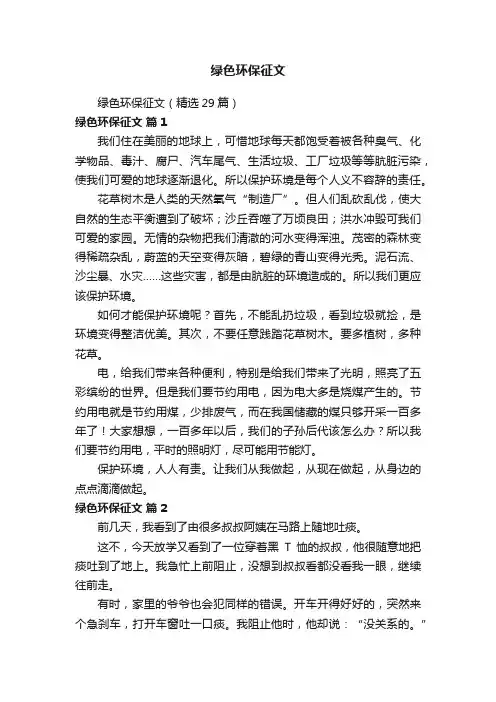 绿色环保征文