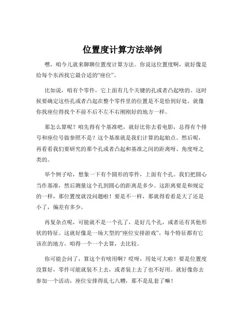 位置度计算方法举例