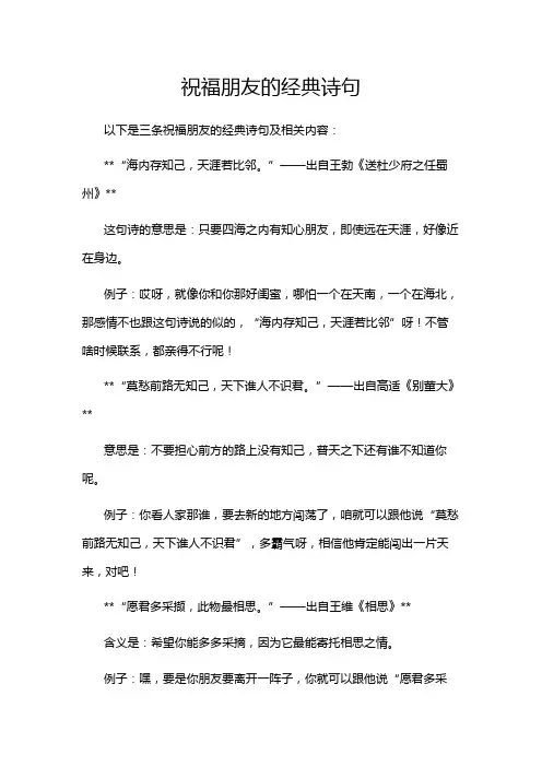祝福朋友的经典诗句