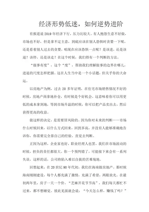经济形势低迷,如何逆势进阶