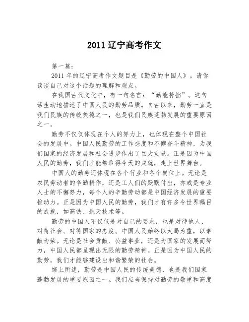 2011辽宁高考作文2篇