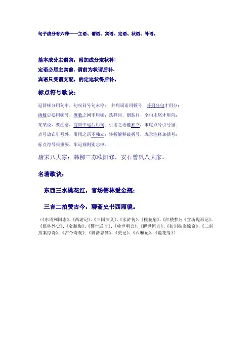 句子成分有六种