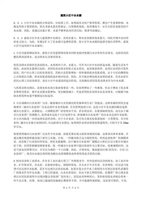 建筑中水设计 (9)建筑小区中水水源