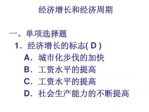 经济周期与经济增长