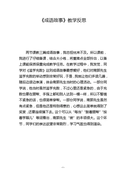 《成语故事》教学反思